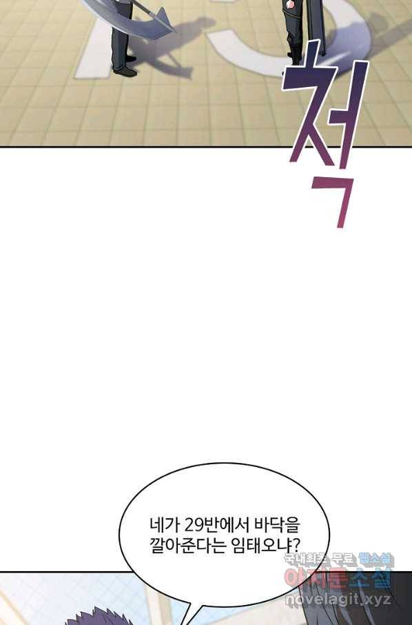 신급으로 레벨업! 30화 33