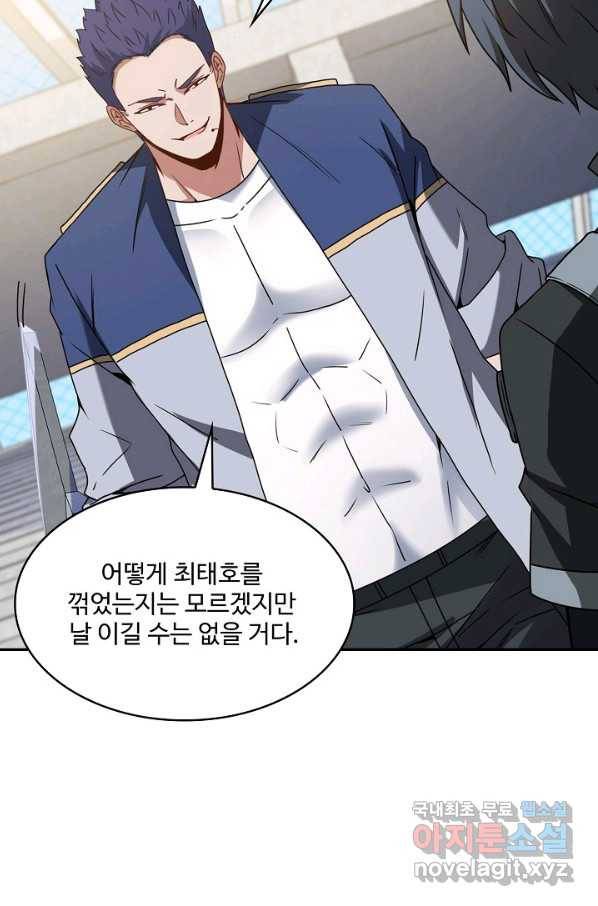 신급으로 레벨업! 30화 34