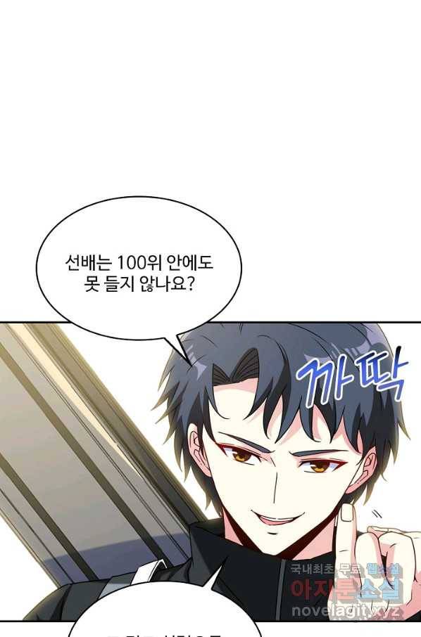 신급으로 레벨업! 30화 35