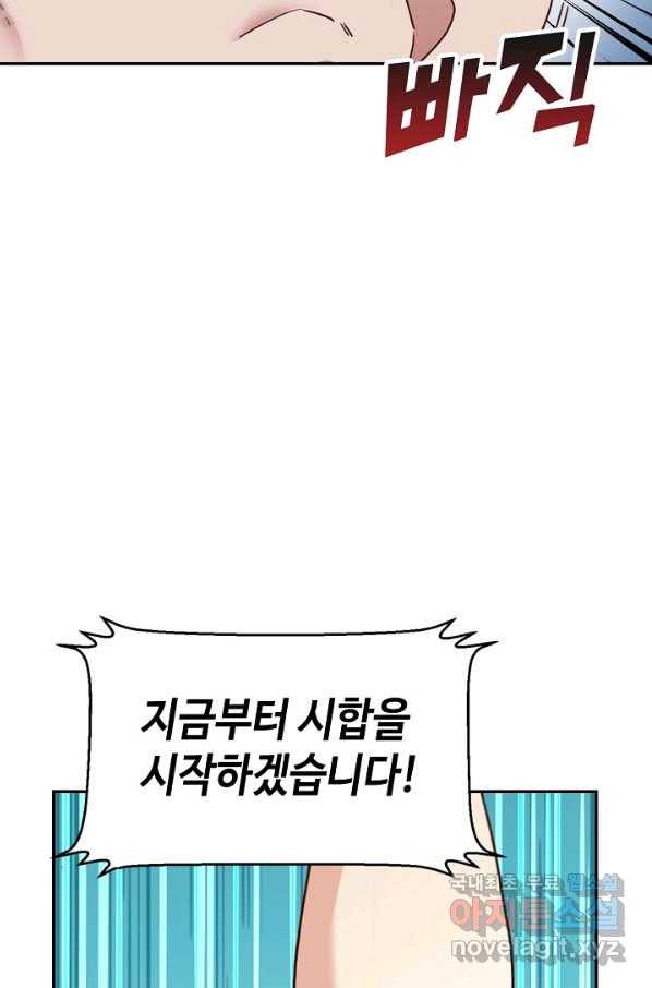 신급으로 레벨업! 30화 37