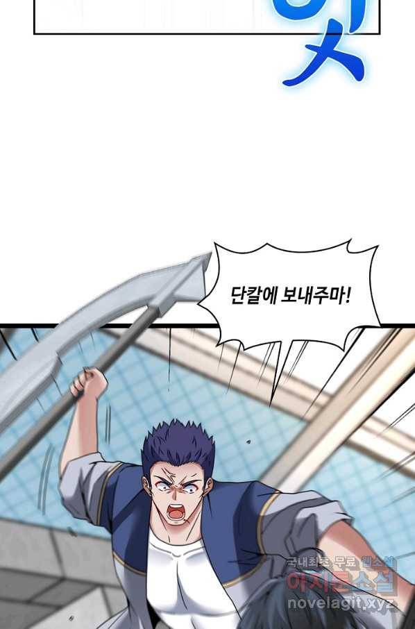 신급으로 레벨업! 30화 39