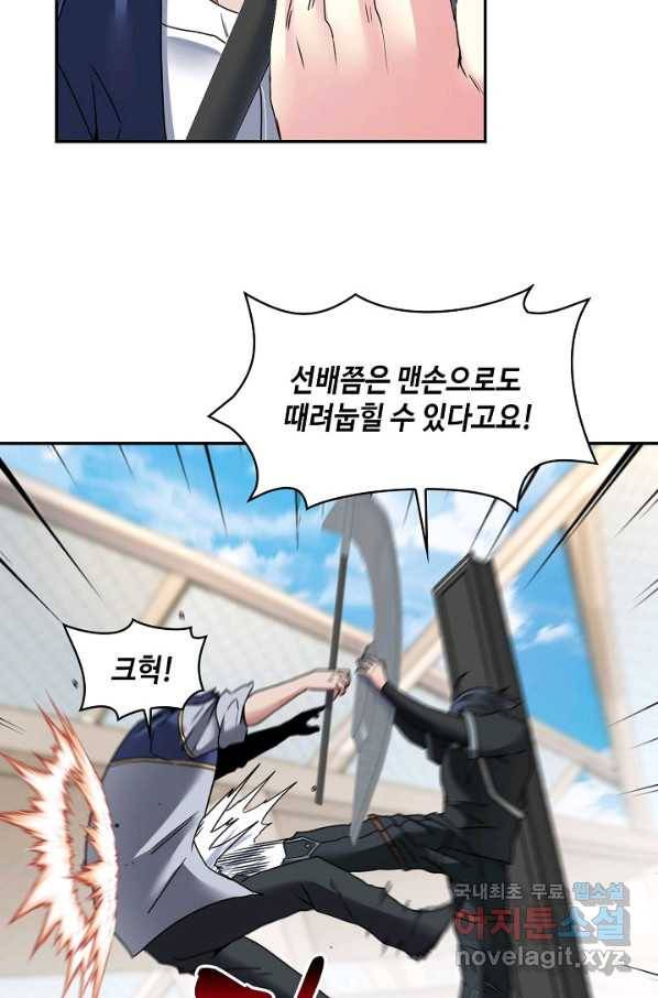 신급으로 레벨업! 30화 43