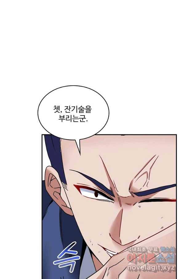 신급으로 레벨업! 30화 46