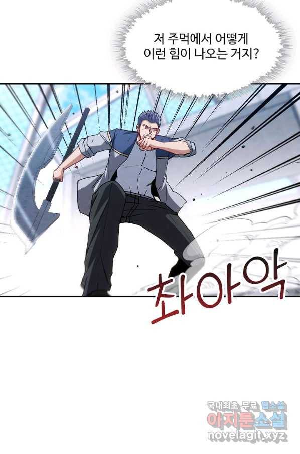 신급으로 레벨업! 30화 54