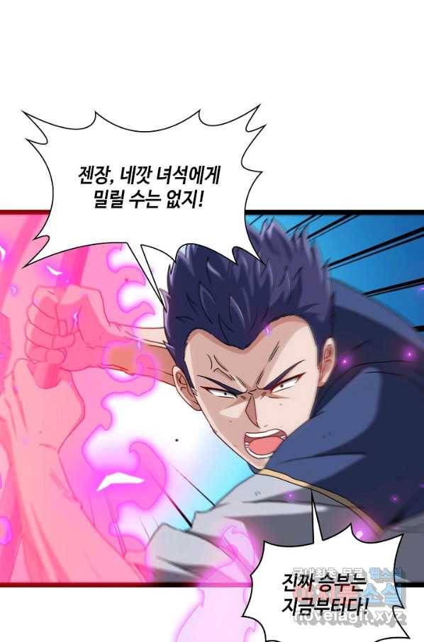 신급으로 레벨업! 30화 55