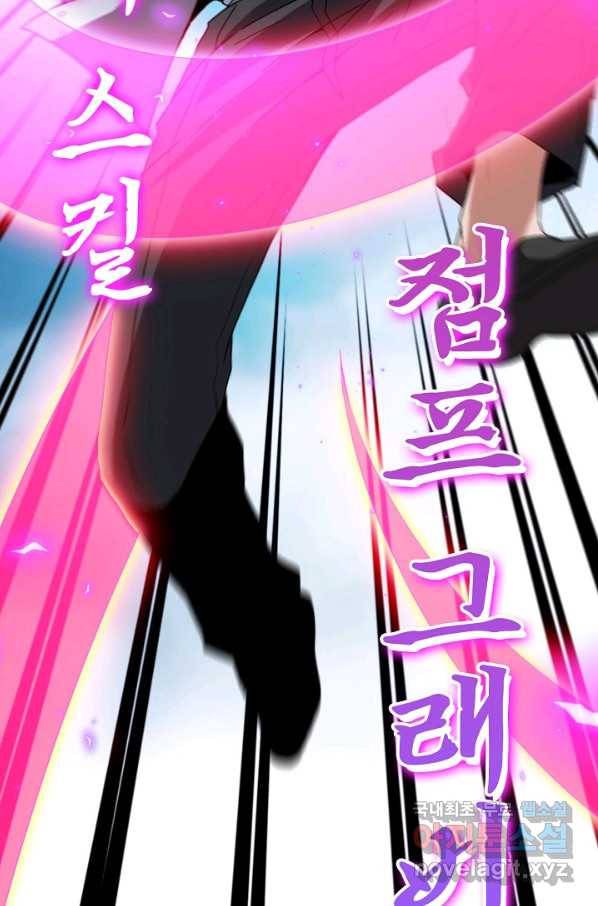 신급으로 레벨업! 30화 57