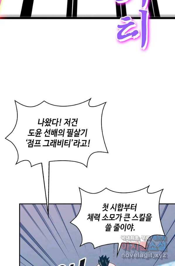 신급으로 레벨업! 30화 58