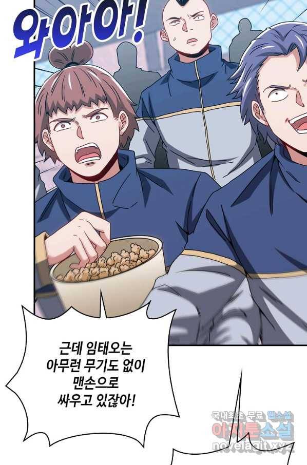 신급으로 레벨업! 30화 59