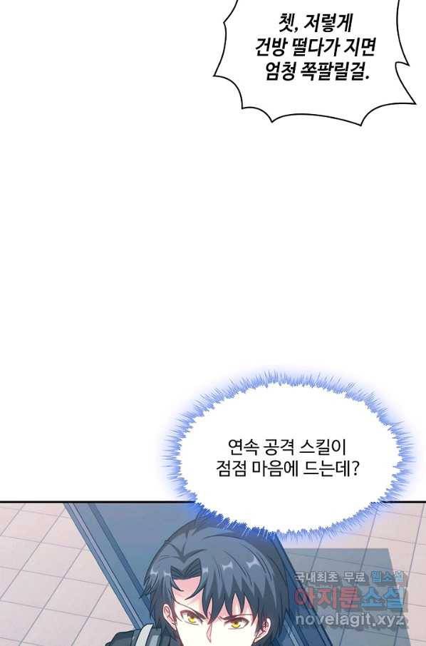 신급으로 레벨업! 30화 60