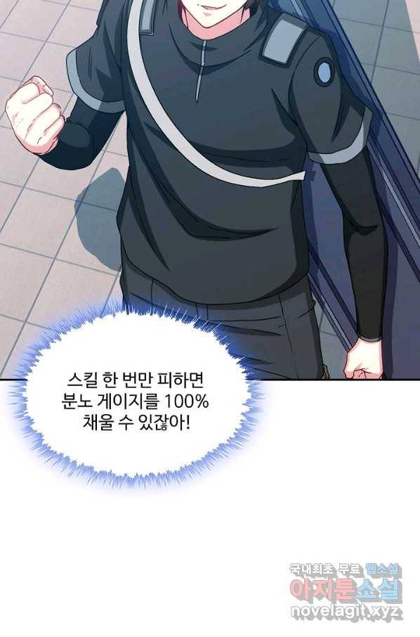 신급으로 레벨업! 30화 61
