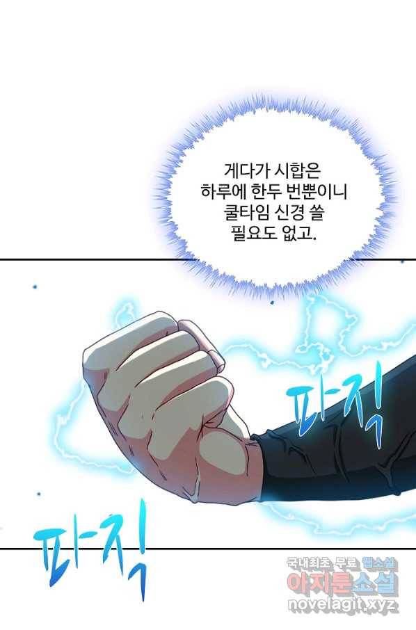 신급으로 레벨업! 30화 62