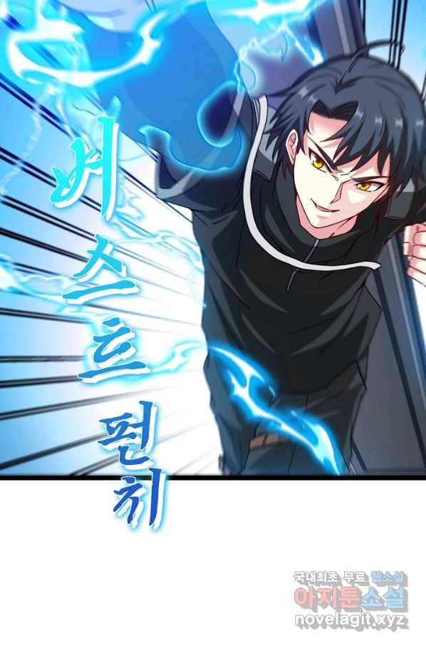 신급으로 레벨업! 30화 64