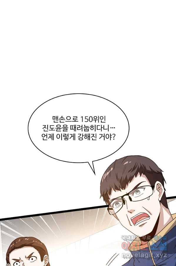신급으로 레벨업! 30화 70