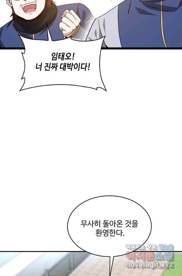 신급으로 레벨업! 30화 71