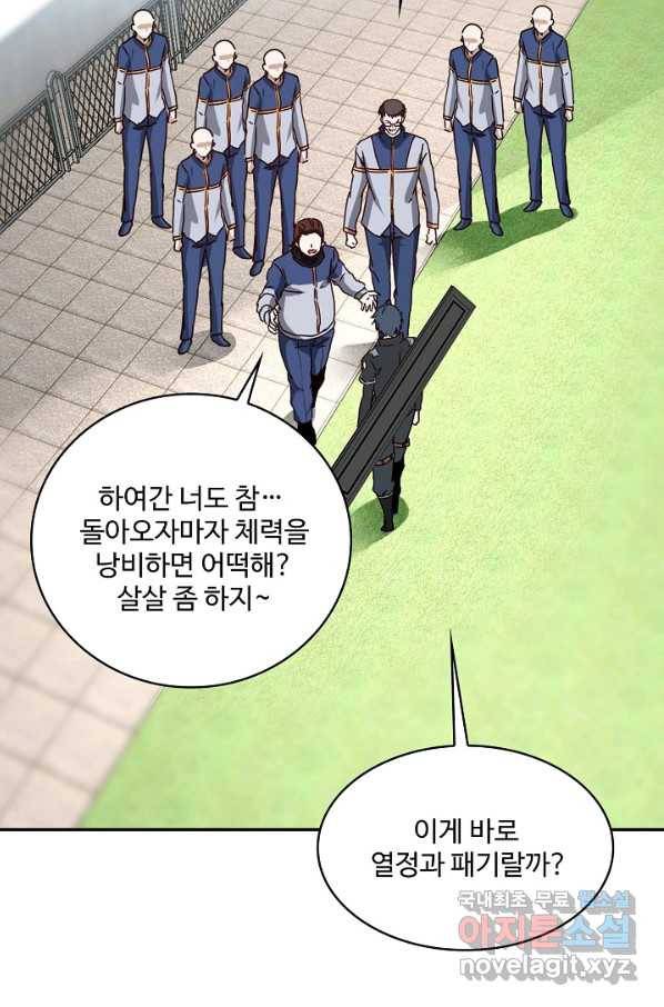신급으로 레벨업! 30화 72