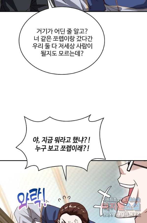 신급으로 레벨업! 30화 74