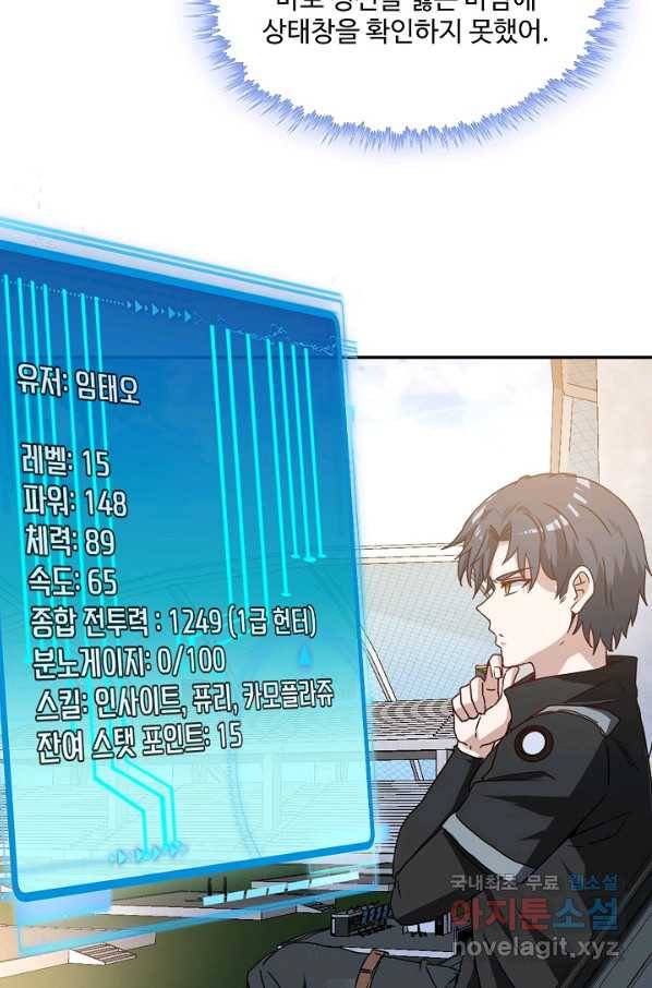 신급으로 레벨업! 30화 77