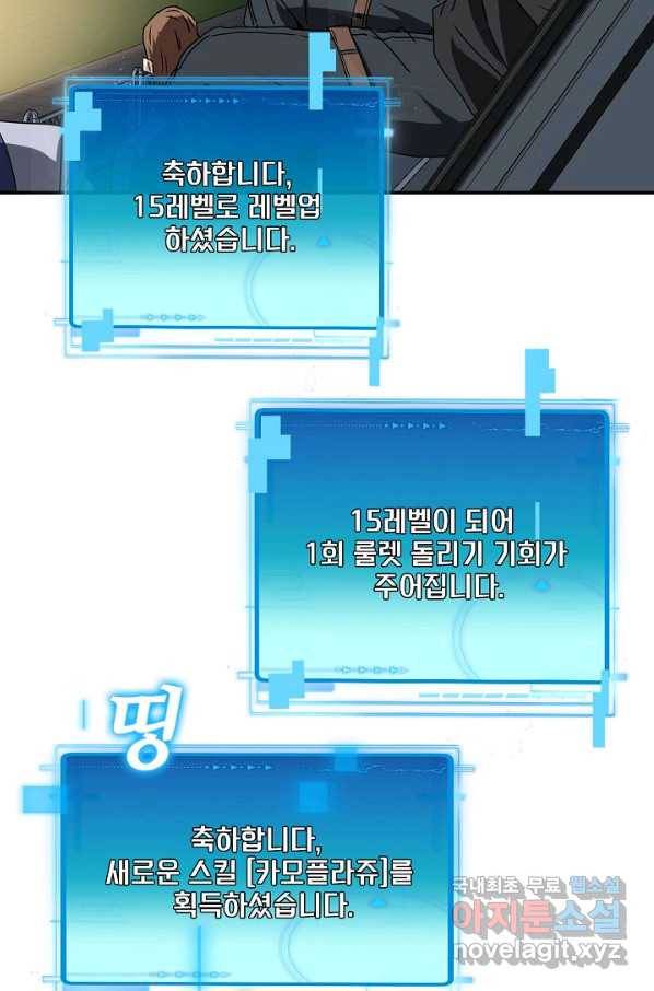 신급으로 레벨업! 30화 78