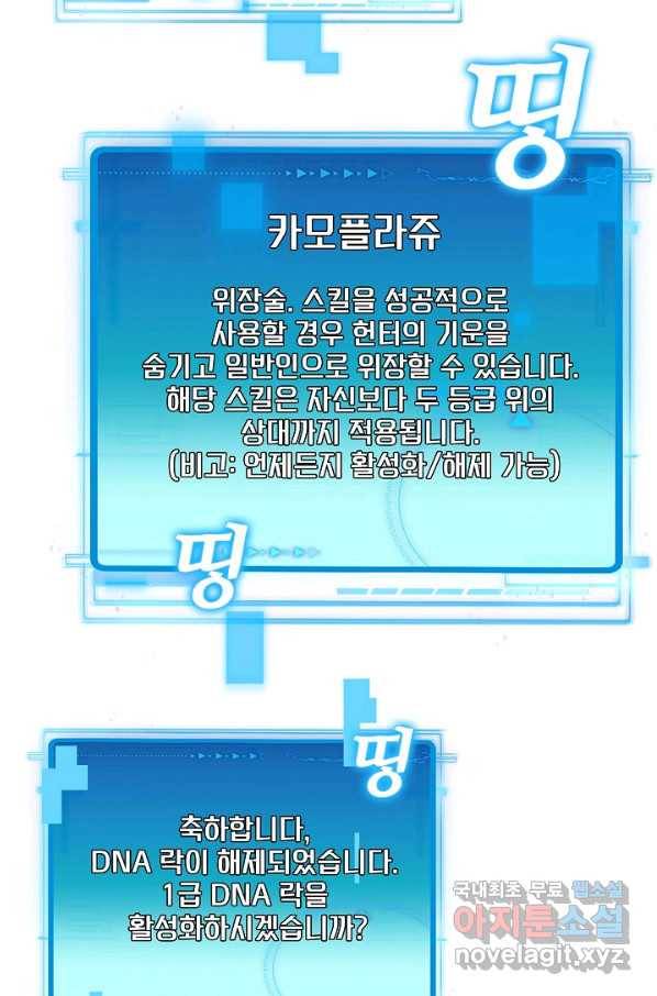 신급으로 레벨업! 30화 79