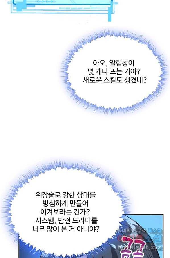 신급으로 레벨업! 30화 80