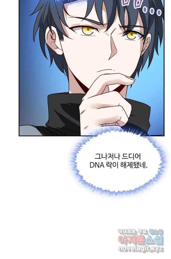 신급으로 레벨업! 30화 81