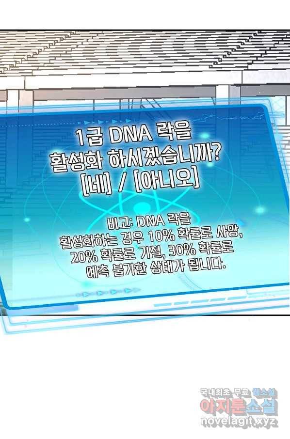 신급으로 레벨업! 30화 82