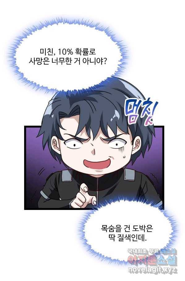 신급으로 레벨업! 30화 83