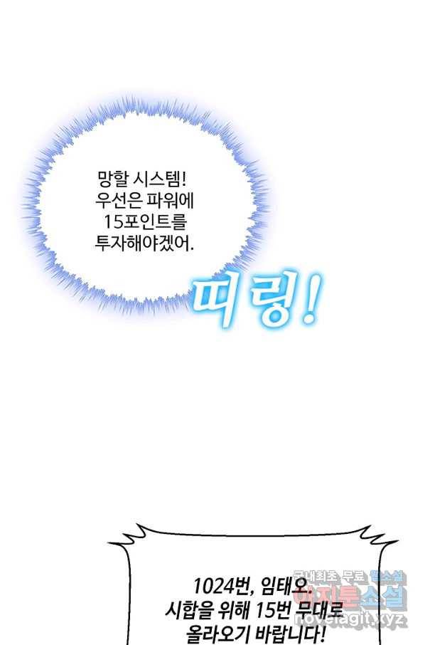 신급으로 레벨업! 30화 84