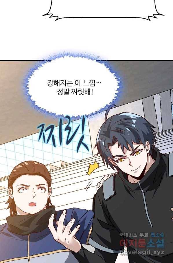 신급으로 레벨업! 30화 85