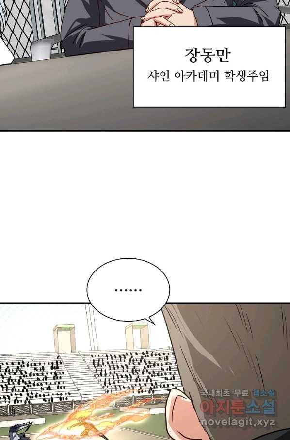 신급으로 레벨업! 30화 87