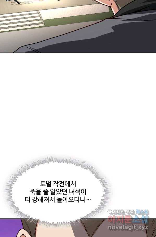 신급으로 레벨업! 30화 88