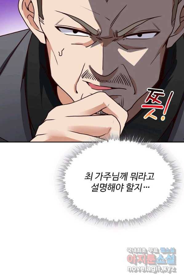 신급으로 레벨업! 30화 89