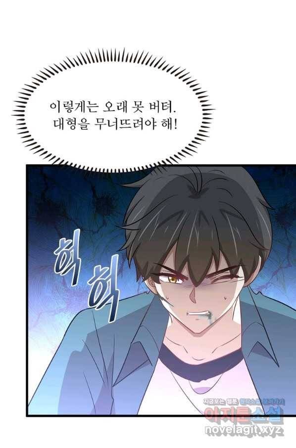 차원을 잘못 찾아왔습니다 190화 5