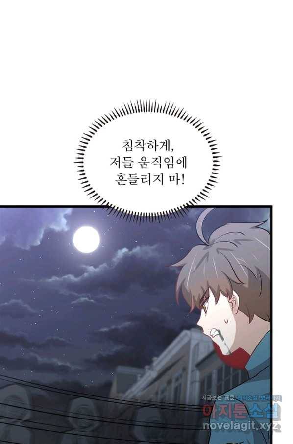 차원을 잘못 찾아왔습니다 190화 6