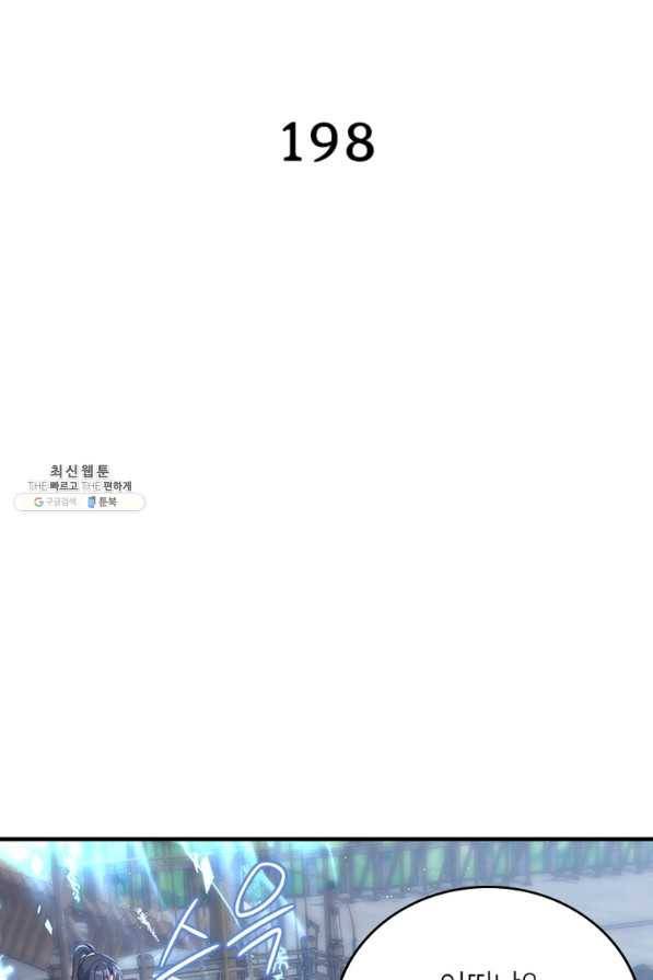 인생 3회차 스승님 198화 2