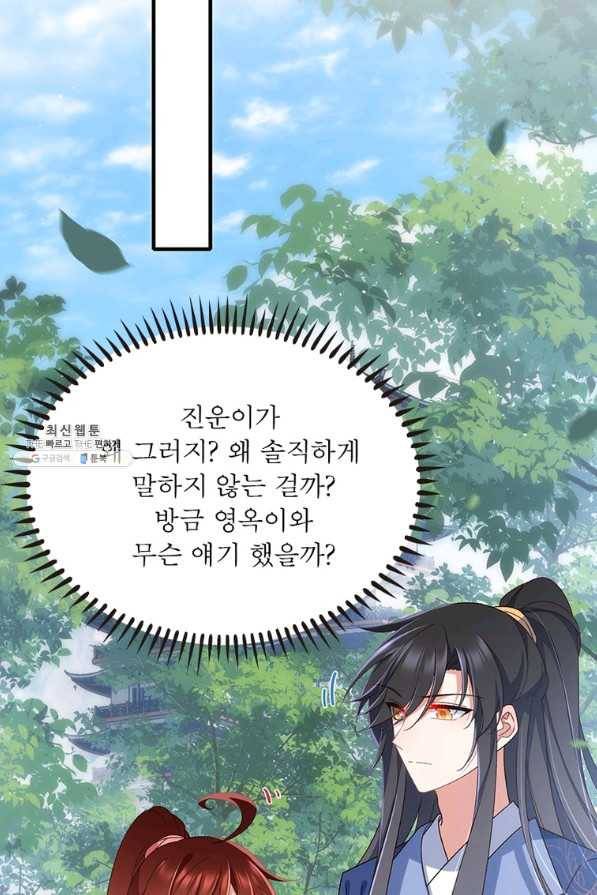 인생 3회차 스승님 198화 7
