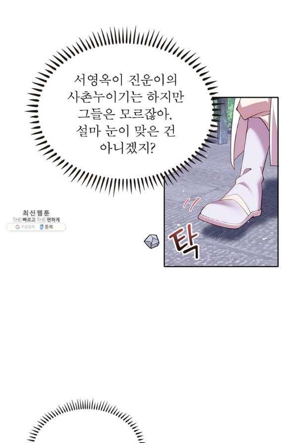 인생 3회차 스승님 198화 10