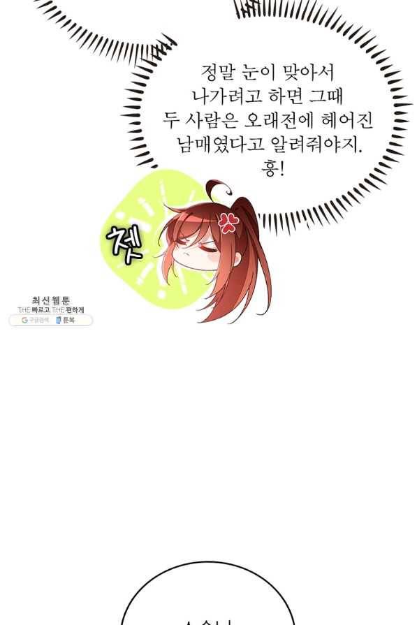 인생 3회차 스승님 198화 12