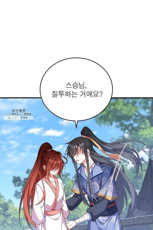 인생 3회차 스승님 198화 14