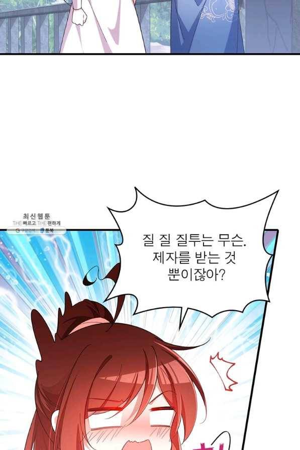 인생 3회차 스승님 198화 15