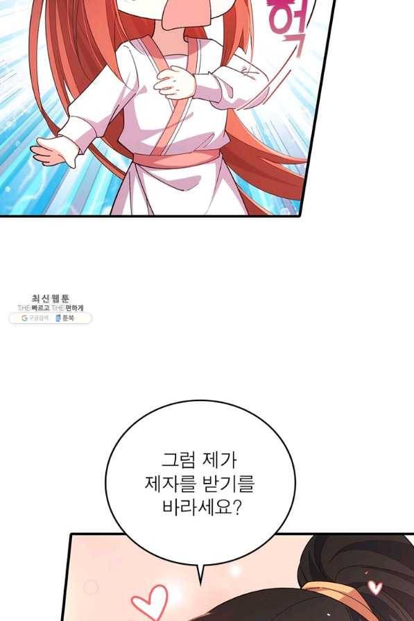 인생 3회차 스승님 198화 16