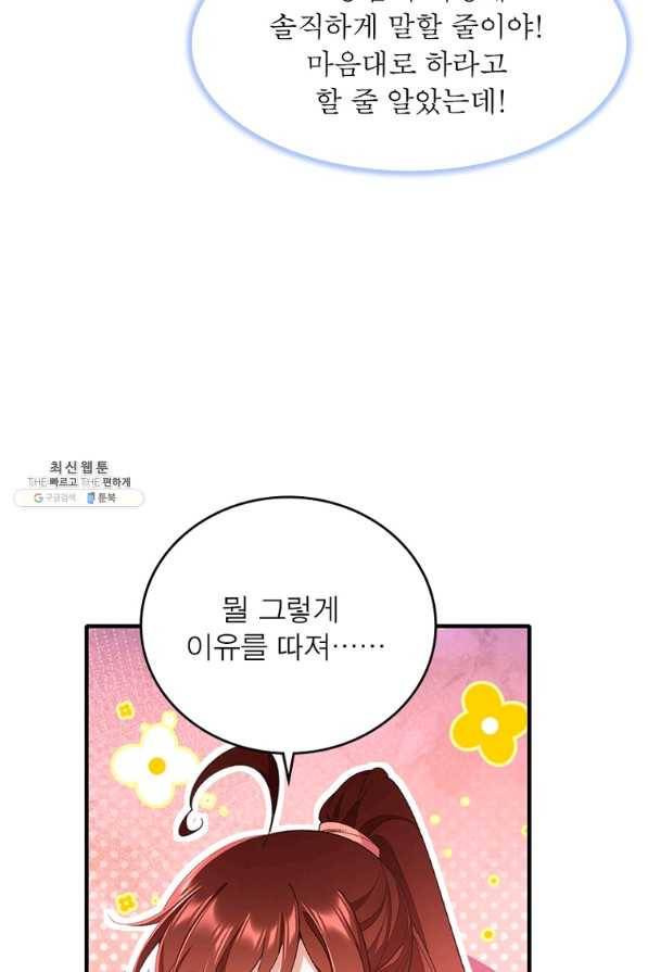 인생 3회차 스승님 198화 21