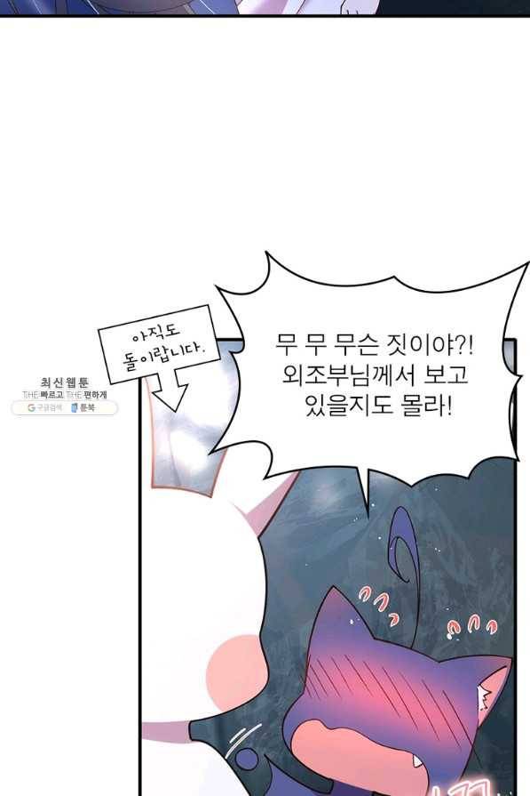 인생 3회차 스승님 198화 24