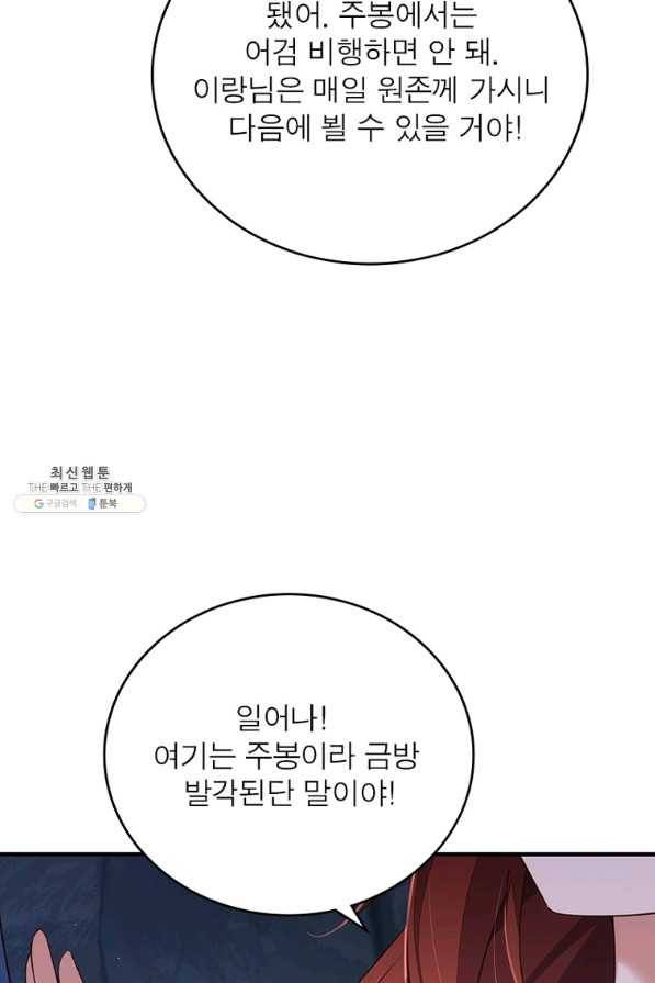 인생 3회차 스승님 198화 29