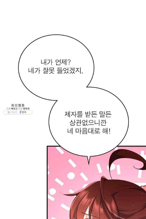인생 3회차 스승님 198화 32