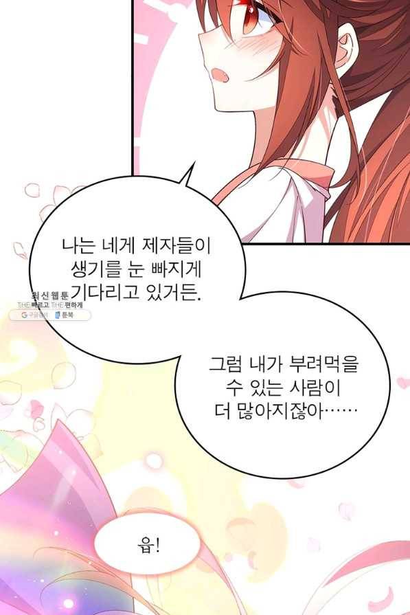 인생 3회차 스승님 198화 33