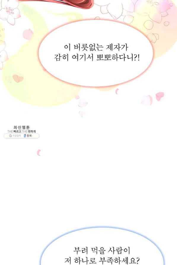 인생 3회차 스승님 198화 35