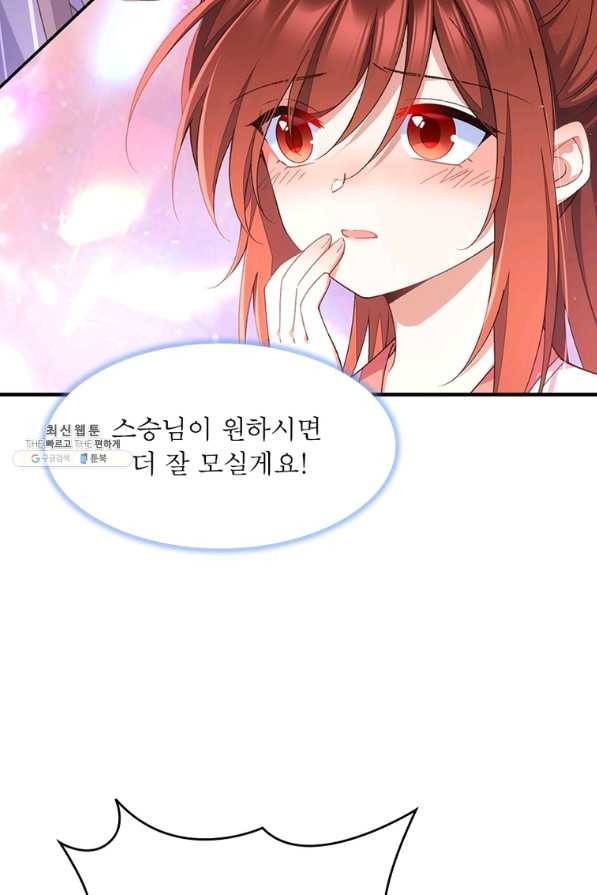 인생 3회차 스승님 198화 37