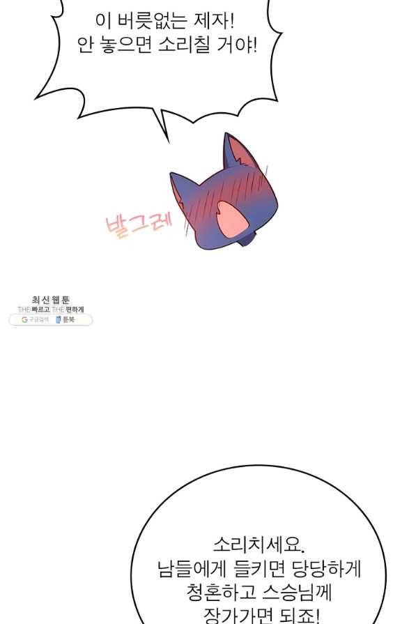 인생 3회차 스승님 198화 38