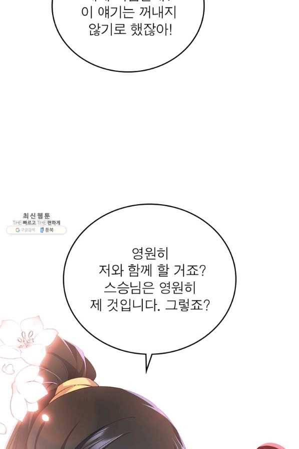 인생 3회차 스승님 198화 40
